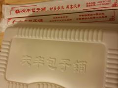 门面-庆丰包子铺(西便门店)