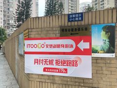 -艾型动健身游泳(环宇城店)