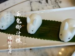 玉兔椰汁糕-唐阁海景中餐厅·早茶·粤菜•生日聚餐(海口朗廷酒店)