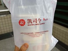 -凯司令西点房(虹桥路站店)