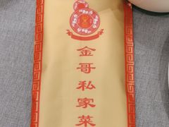 -金哥私房菜馆(张府园总店)