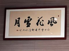 -田舍家Inakaya·炉端烧·铁板烧(天汇igc店)