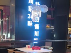 -茅庐川菜(烟台大悦城店)