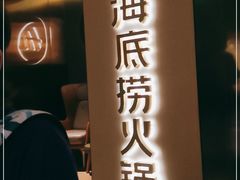 -海底捞火锅(九霄梦天地店)