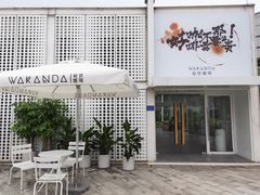 门面-wakanda瓦坎达咖啡(创享天地店)