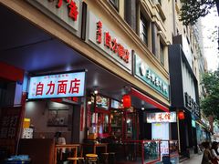 -华兴街自力面店