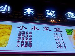 门面-小木菜盒(李家村秋林店)