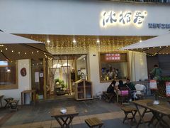门面-冰拾叁(新都店)