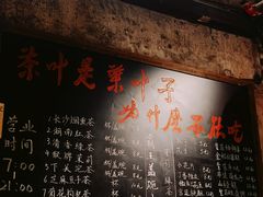 -東茅街茶馆