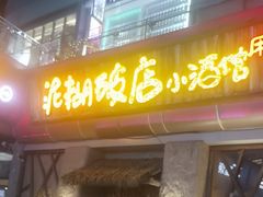 -破三川·新川菜(静安大融城店)
