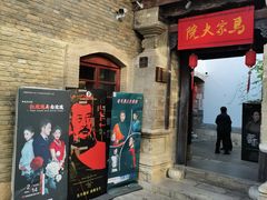 -马家大院