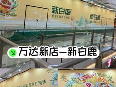 -宁波鄞州万达广场