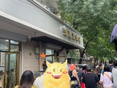 -正味斋锅巴菜(西北角店)