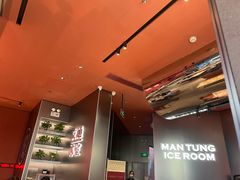 -文通冰室(东方宝泰店)