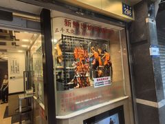-丽的面家(多宝路店)
