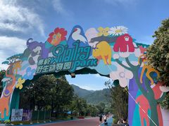 -西安秦岭野生动物园