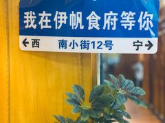 -伊帆食府·青海地方特色美食