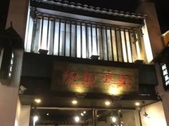 -靓靓蒸虾(中山公园店)