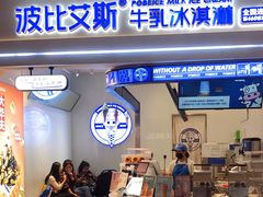 门面-波比艾斯(国金街店)