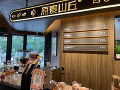 -原麦山丘(凯德MALL·大峡谷店)