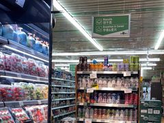 -婕妮璐超市 Jenny Lou’s Shop(三里屯店)