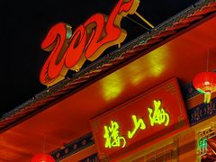 -越秀西湖花市(广州城市广场花卉店)