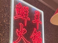 -昌盛德徐州老菜馆