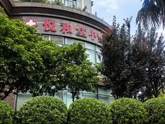 -悦和堂中医门诊部·疼痛调理·针灸推拿·艾灸拔罐