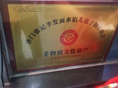 -津门张记包子铺(华昌道店)