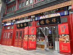 -古文化街旅游区