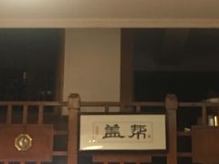 -盖帮鳝鱼串串(东郊记忆店)