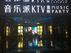 -音乐派KTV(扬州三盛店)