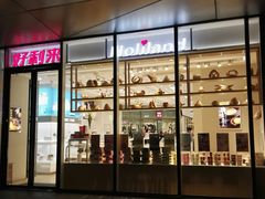 门面-好利来(西铁营万达广场店)