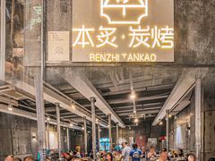 -本炙炭烤·蒲烧活鳗料理店(金沙洲店)