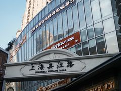 -丰盛里