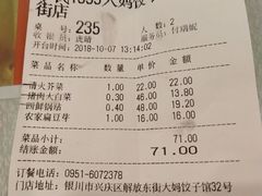 账单-大妈饺子馆·特色锅包肉·饺子(鼓楼店)