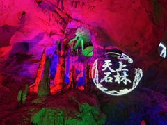 -天河潭旅游度假区