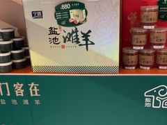 -羊门客在·烤盐池滩羊·川菜