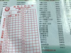 菜单-义顺牛奶公司