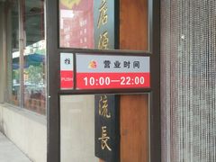 门面-李连贵熏肉大饼(兴工街店)