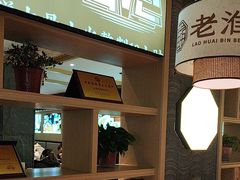 -老淮滨-蚌埠非遗小吃(淮河路店)