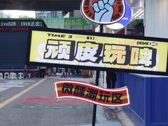 -华熙LIVE·528