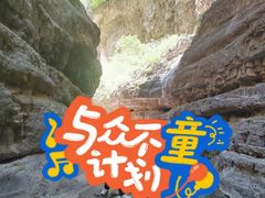 -龙门涧景区