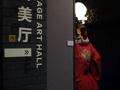 -北京人艺戏剧博物馆