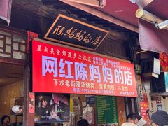 -陈妈妈的店-下沙灌汤烧卖(新场大街店)