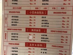 菜单-衡哥肉铺