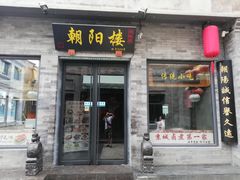 门面-鲜鱼口老字号美食街