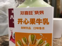 -郑喜旺烧烤(郑州总店)