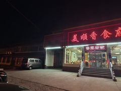 -美顺香食府鱼头老店(雪野湖店)