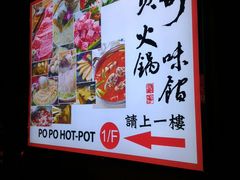 -宝哥火锅味馆
